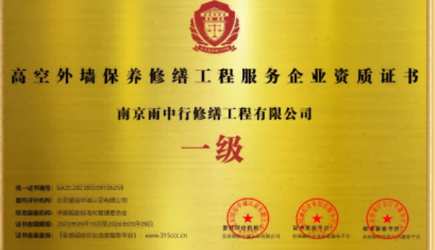 南漳高空外墙保温维修服务资质证书