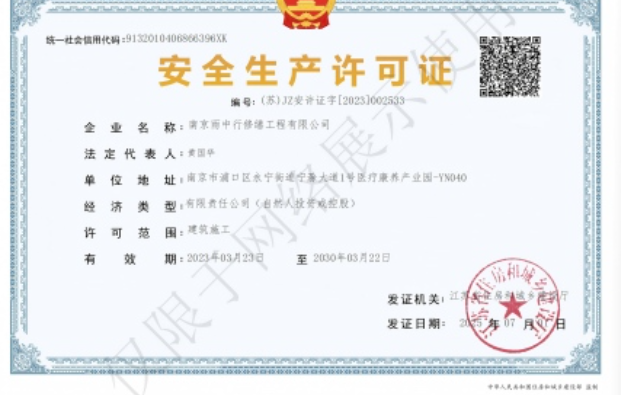 南漳建筑企业安全生产许可证