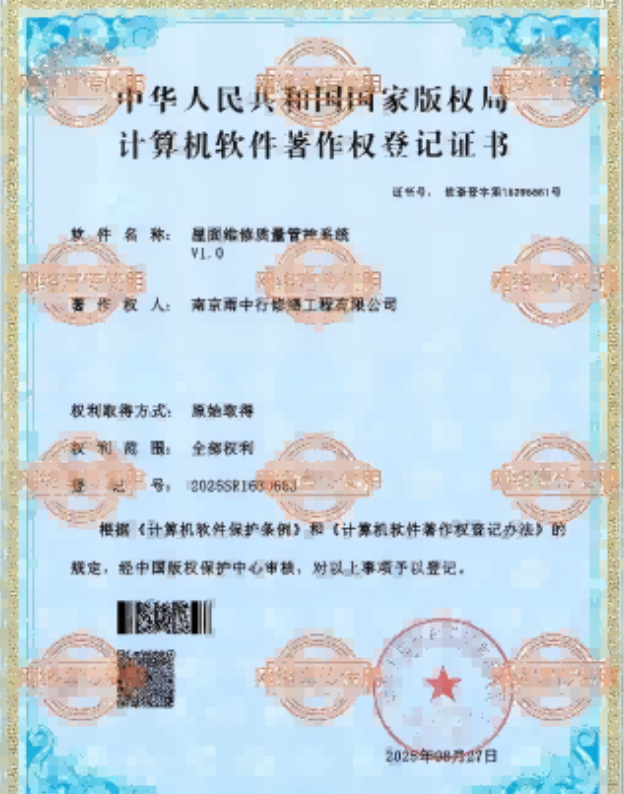 南漳屋面维修管控系统证书