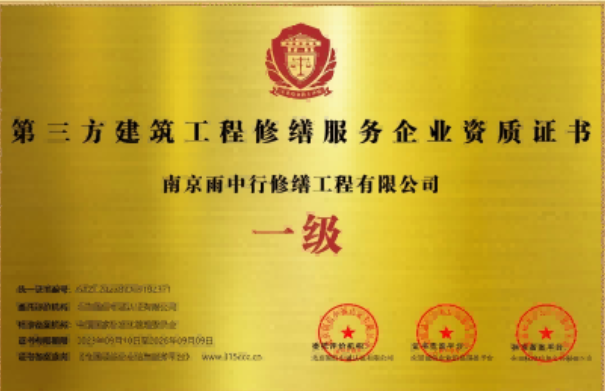 南漳第三方建筑修缮服务企业资质证书